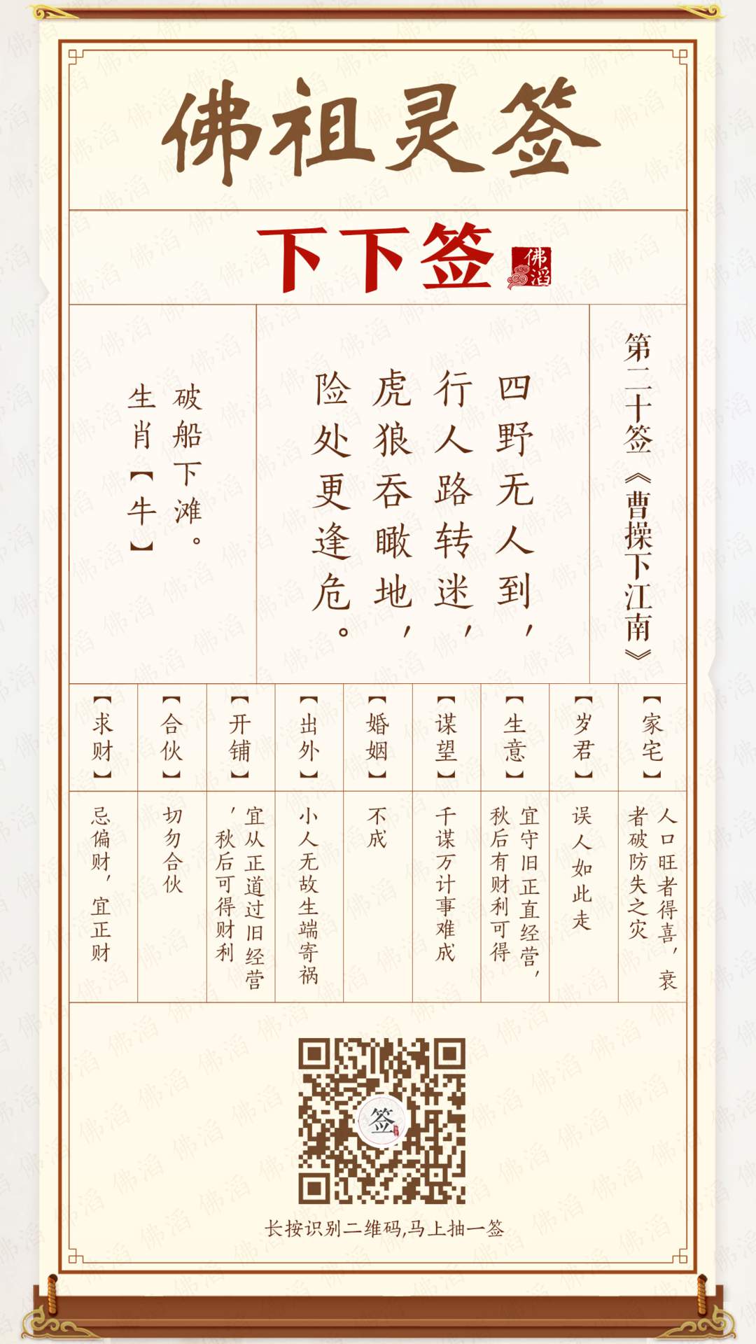 佛祖灵签第20签 佛祖灵签第20签