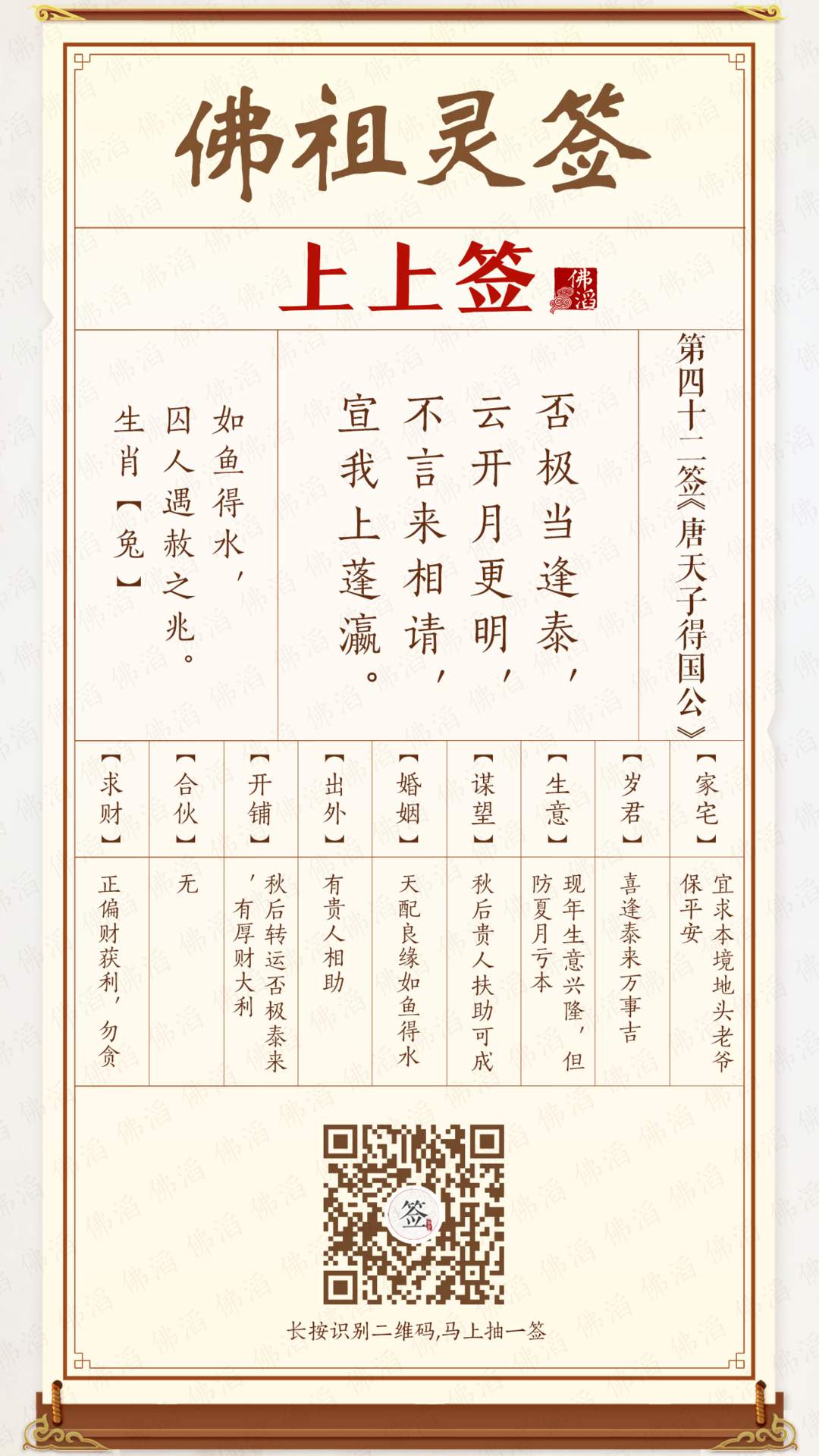 佛祖灵签第42签 佛祖灵签第42签