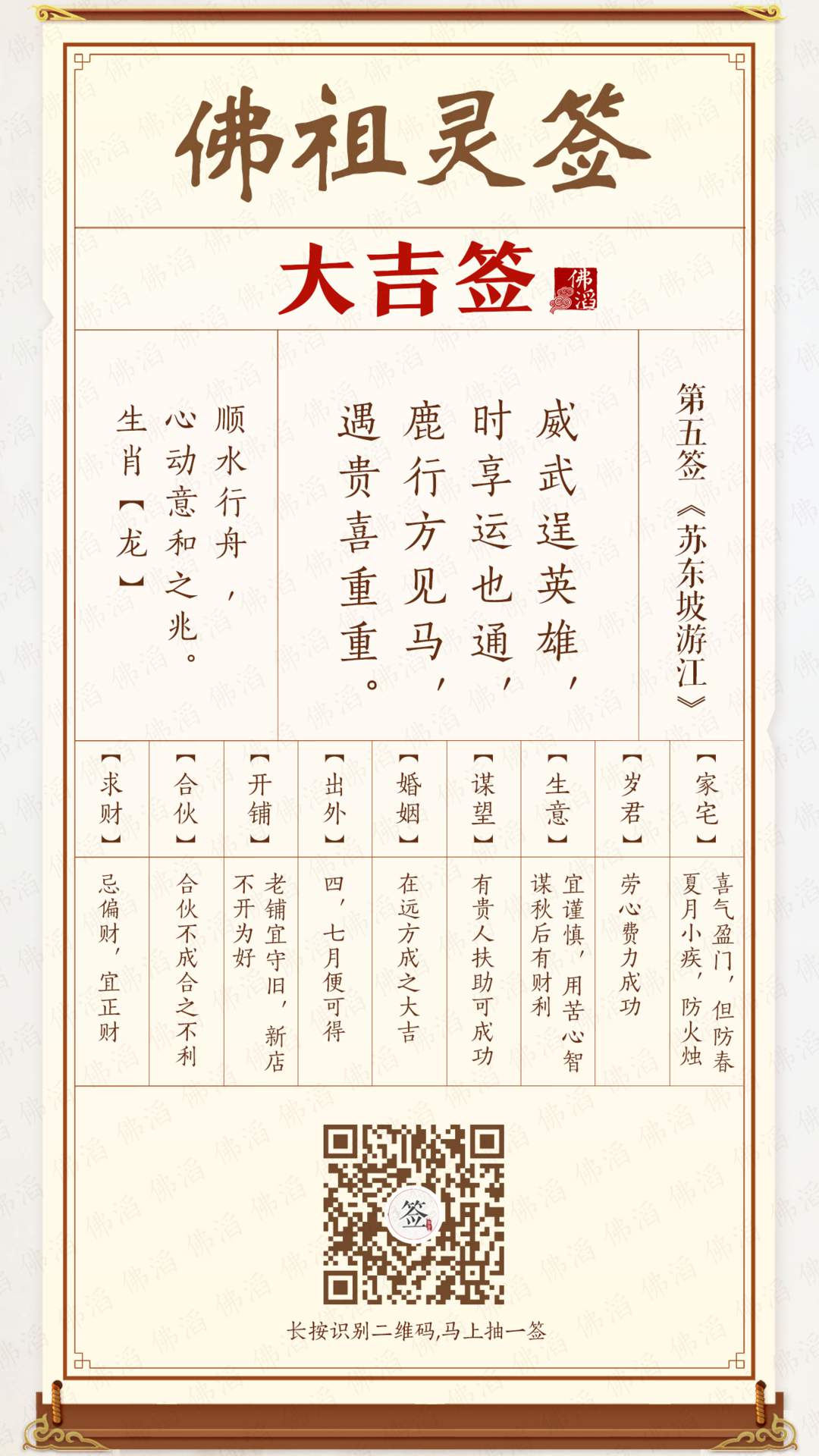 佛祖灵签第5签 佛祖灵签第5签