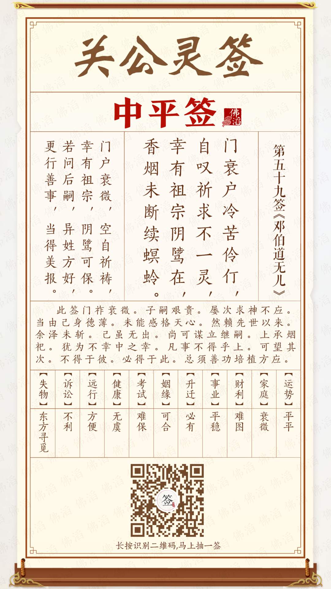 关公灵签第59签 关公灵签第59签