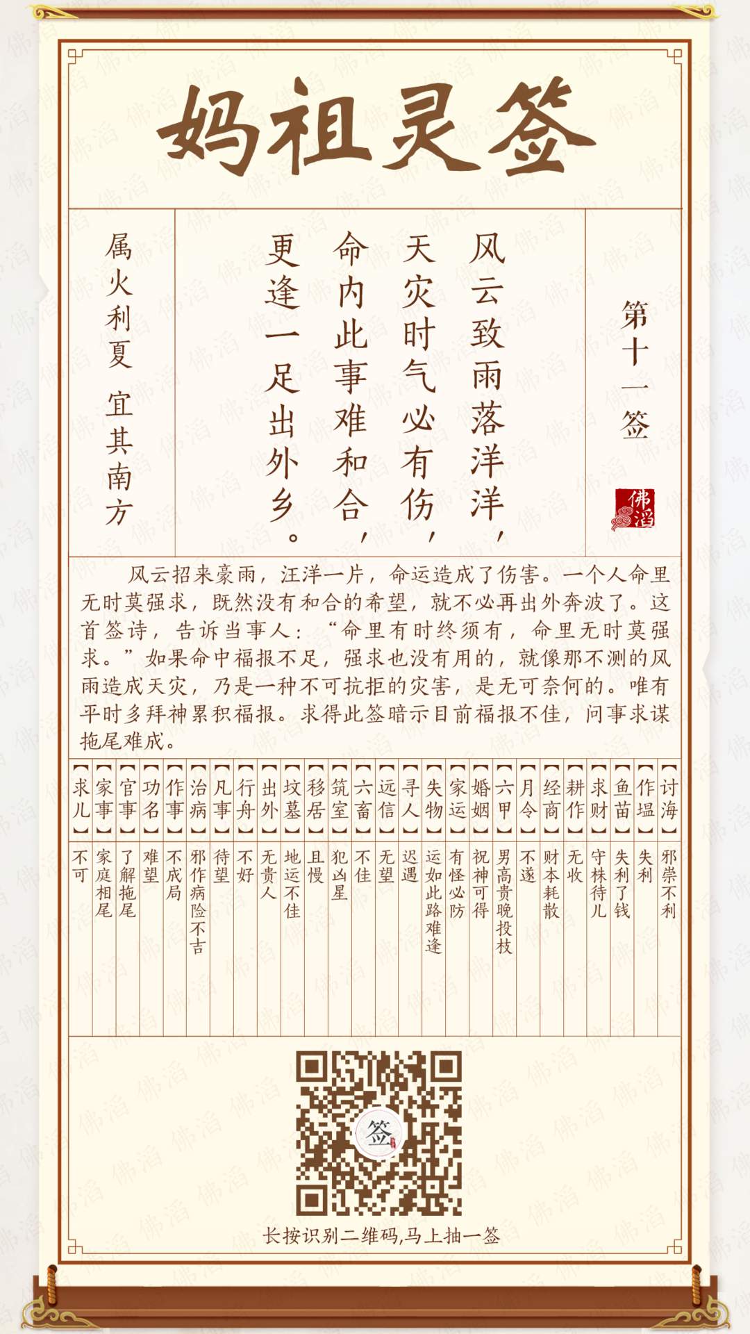 妈祖灵签第11签 妈祖灵签第11签