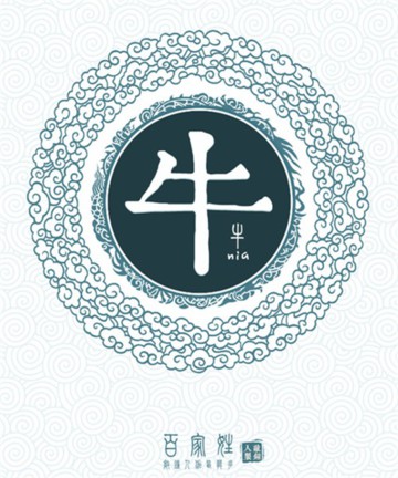 百家姓之牛姓 百家姓之牛姓