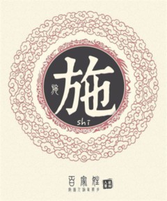 ټ֮ʩ