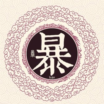 ټ֮
