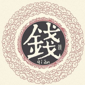ټ֮Ǯ